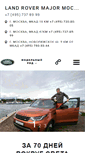 Mobile Screenshot of major-landrover.ru